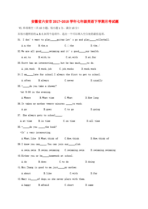 安徽省六安市七年级英语下学期月考试题(一,无答案) 人教新目标版