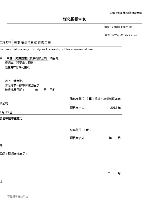 (完整word版)图纸报审面单