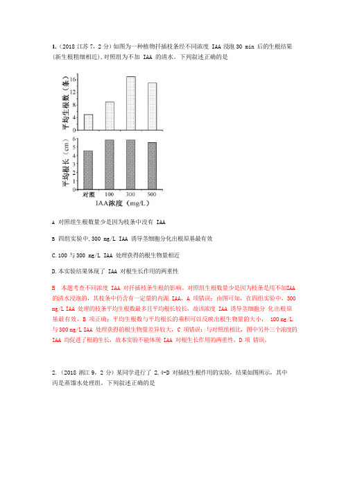 高考生物真题分类汇编2019版专题十二：植物的激素调节