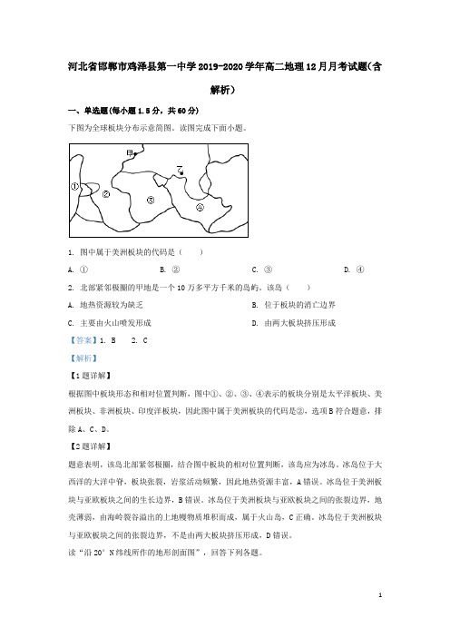 河北省邯郸市鸡泽县第一中学2019-2020学年高二地理12月月考试题(含解析)