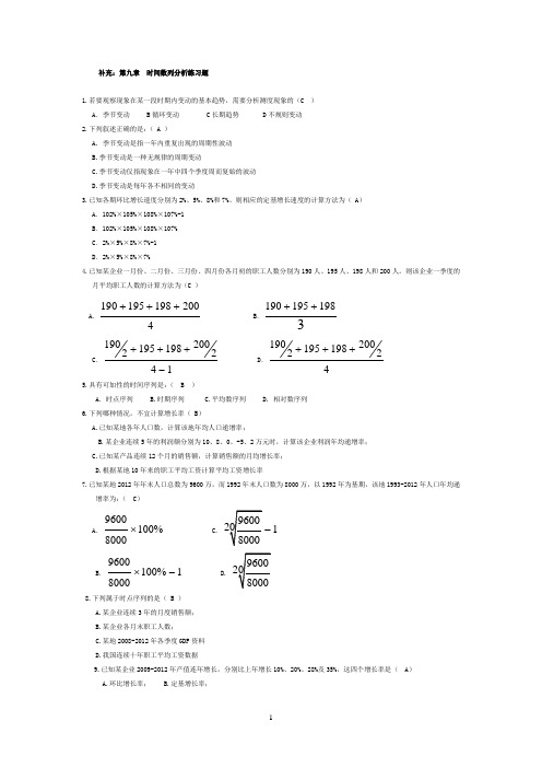 时间数列及指数分析练习题