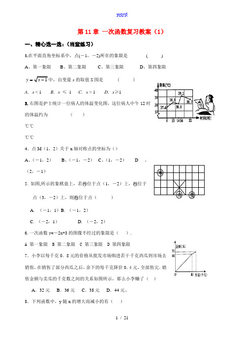 八年级数学上第11章 一次函数复习教案新人教版