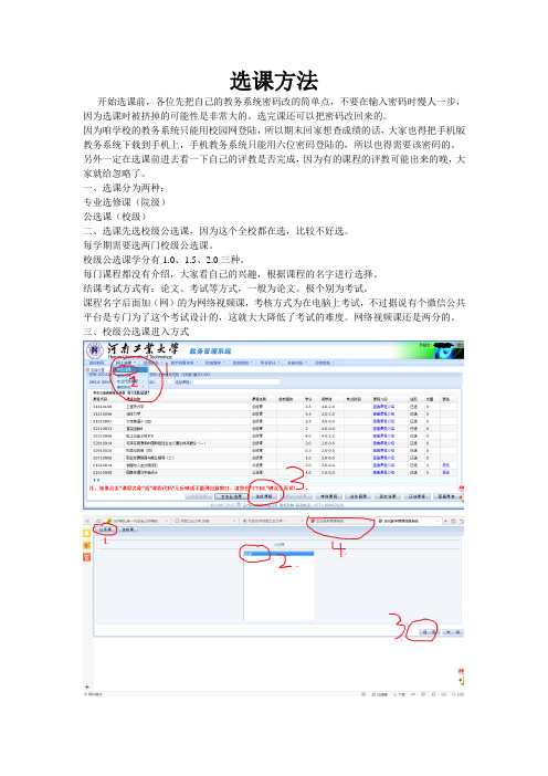 选课方法(内有截图,建议电脑观看)