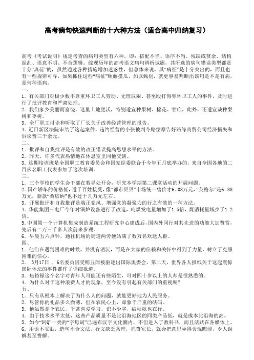 高考病句快速判断的十六种方法