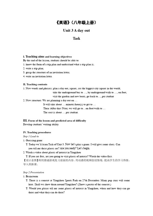 牛津译林版英语八年级上册U3 Task 教案