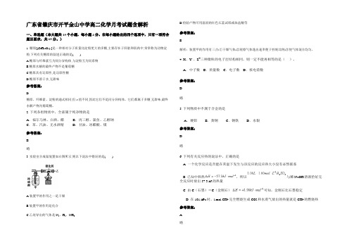 广东省肇庆市开平金山中学高二化学月考试题含解析