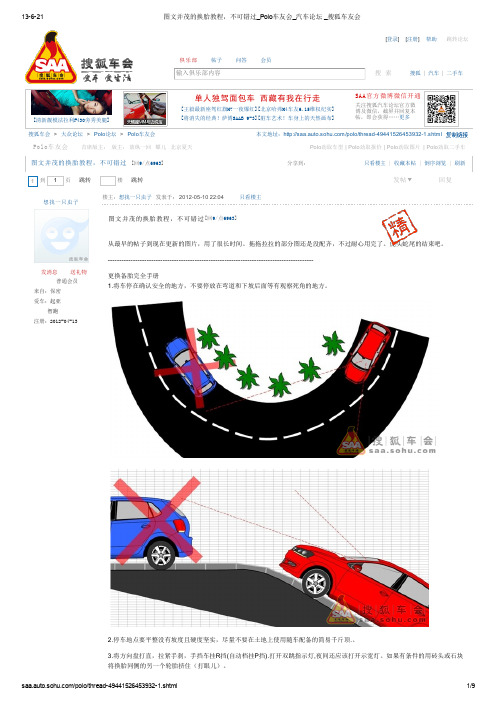 图文并茂的换胎教程,不可错过