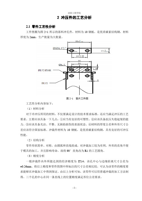 垫片少废料级进模说明书