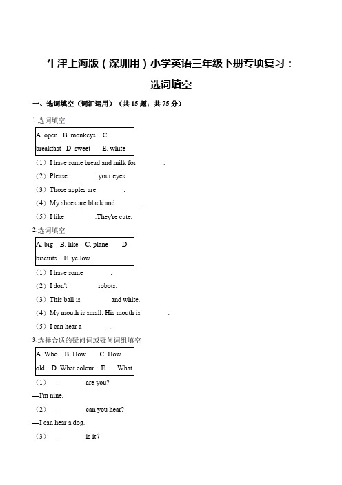 牛津上海版(三起)三年级下册英语试题-专项复习：选词填空(含解析)