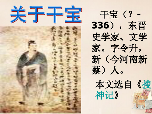 八年级语文上册 28《干将莫邪》课件 语文版