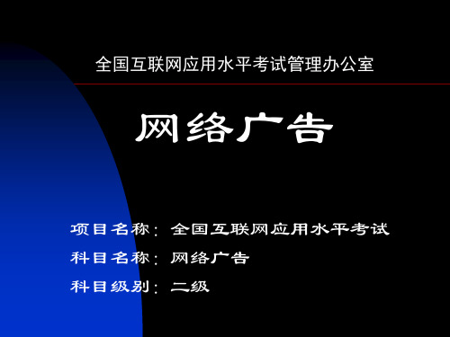 网络广告策划的案例评析