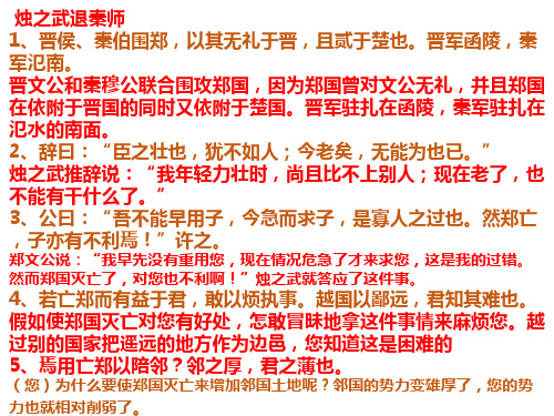 人教版高一语文必修一文言文重点句子翻译课件