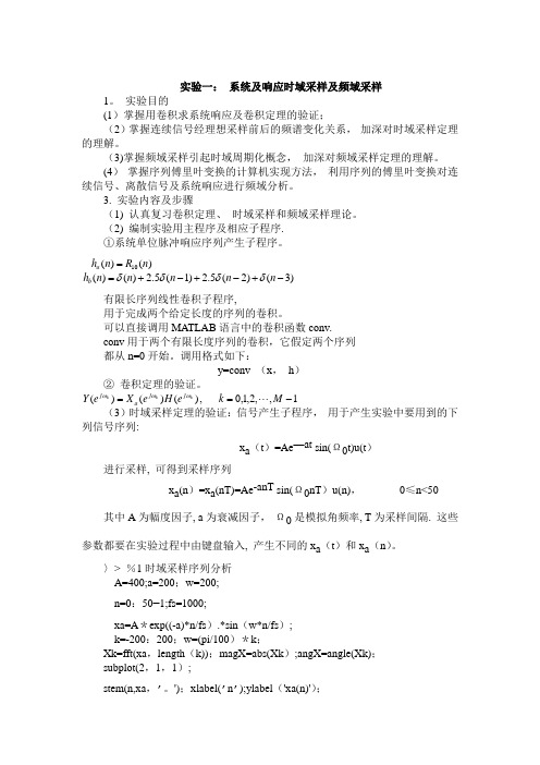 数字信号处理实验