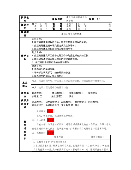 单元1 绪论教案