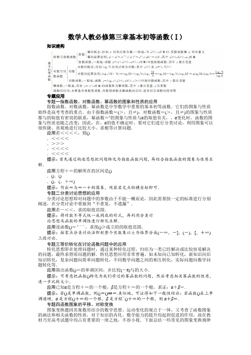 数学人教B版必修1学案第三章基本初等函数(Ⅰ) Word版含解析