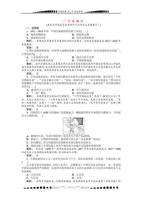 高一历史练习:2.2 新课标同步导学(人民版)必修二