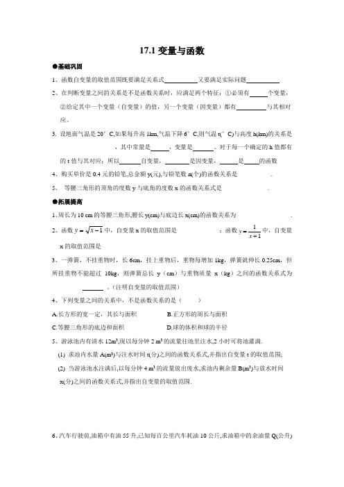 华东师大版八年级数学下册    17.1变量与函数 一课一练(有答案)