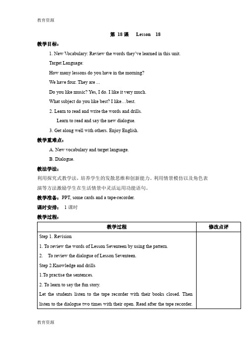 【教育资料】四年级下册英语教案Lesson18_人教(新版)学习专用