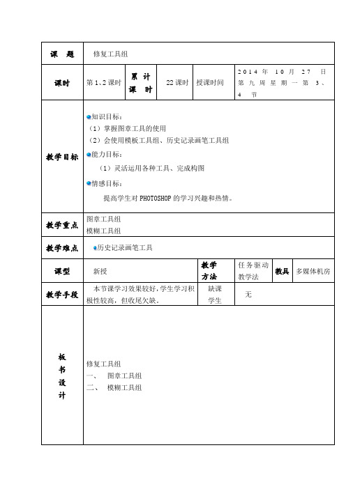 修复工具组