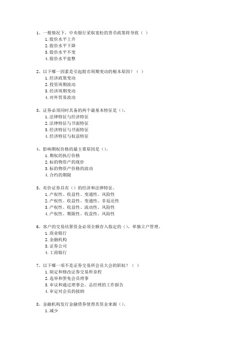 2014年七月份证券从业考试《投资分析》最新考试试题库