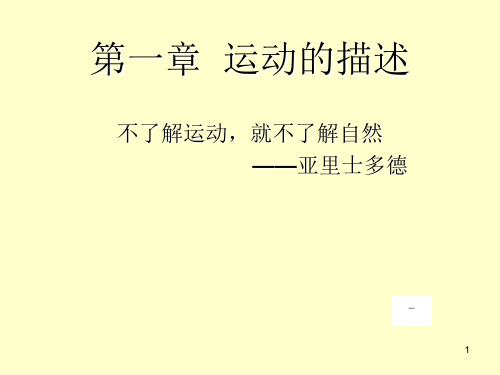 高中物理必修一质点ppt课件