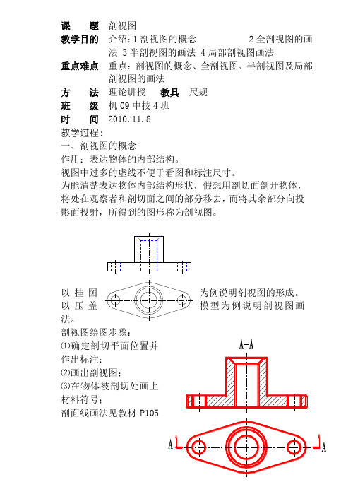 机械制图教案完稿