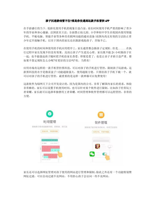 孩子沉迷游戏管不住那是你没遇到这款手机管控APP