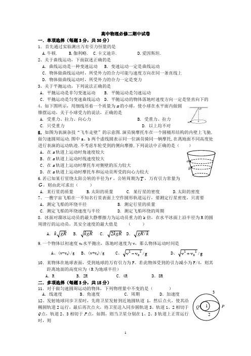 高中物理必修二期中试卷