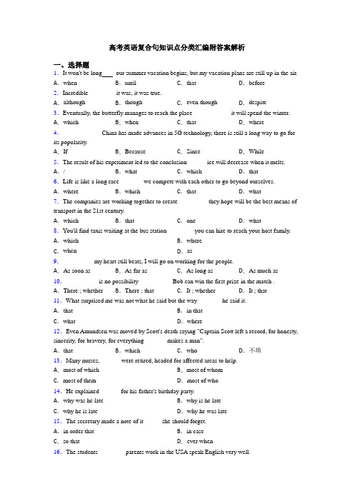 高考英语复合句知识点分类汇编附答案解析
