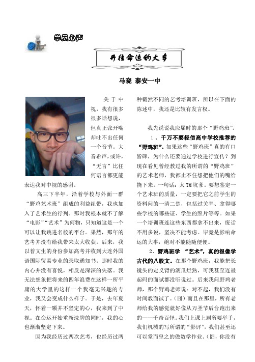 山东济南中视教育怎么样:学员成绩(编导、文管、播音主持、表演、摄影、戏文)