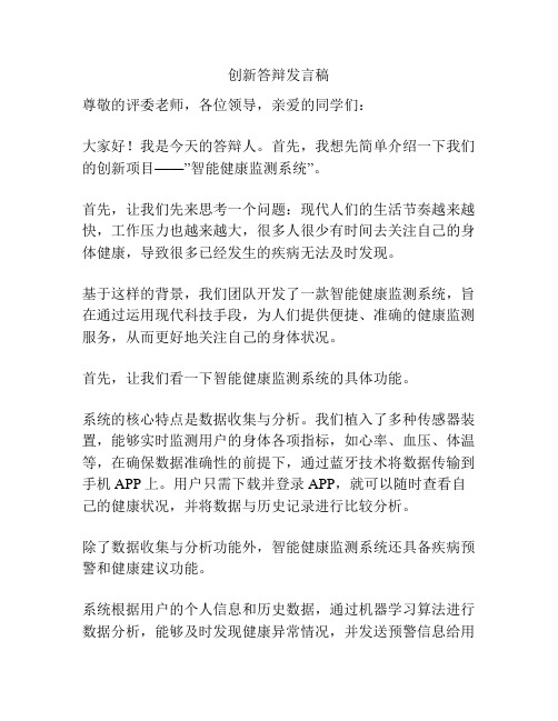 创新答辩发言稿