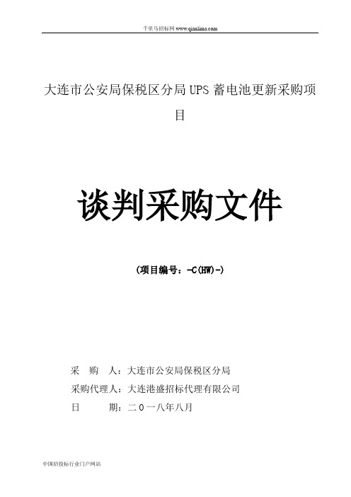 UPS蓄电池更新采购项目招投标书范本