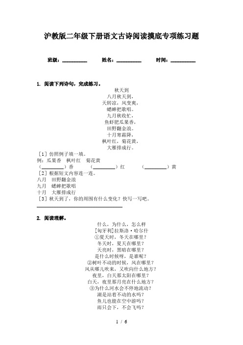 沪教版二年级下册语文古诗阅读摸底专项练习题