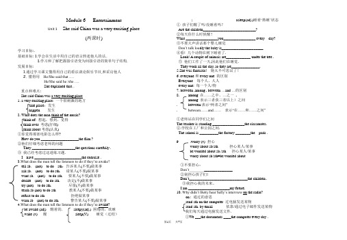 八年级(初二)下册英语Module6 Entertainment