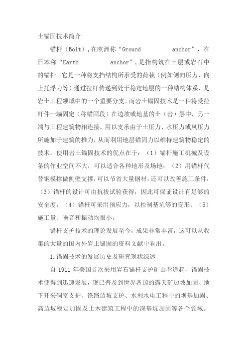 土锚固知识