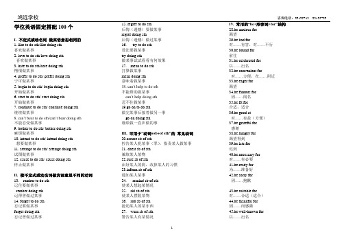 学位英语固定搭配100个