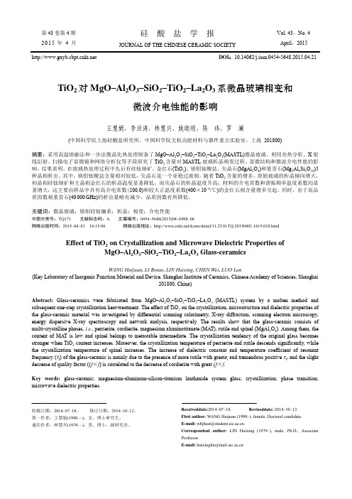 TiO2 对MgO–Al2O3–SiO2–TiO2–La2O3 系微晶玻璃相变和