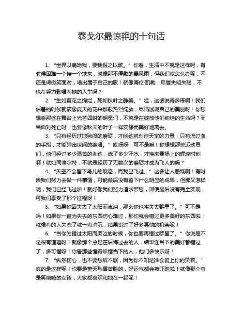 泰戈尔最惊艳的十句话