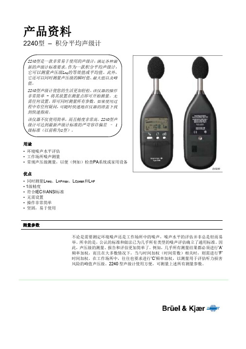 2240声级计产品资料