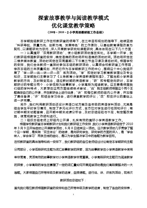 09-10-2教研总结
