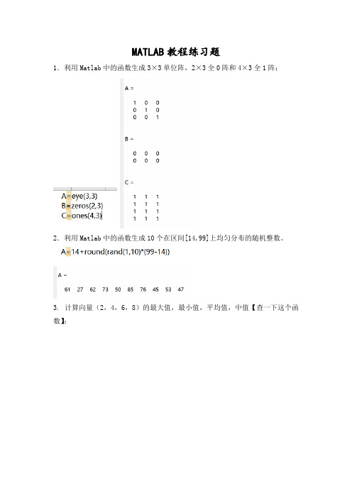 大连东软信息学院Matlab实验报告-第一次作业