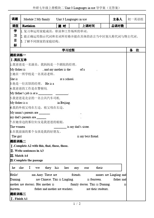 外研七年级上册模块二Unit 3 Languages in use导学案(无答案)