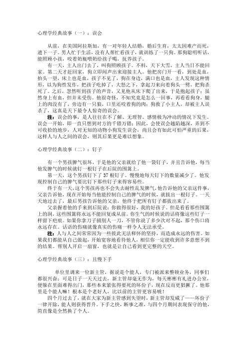 心理学经典故事