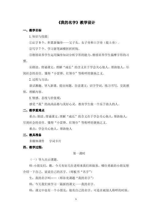 《我的名字》教学设计及反思