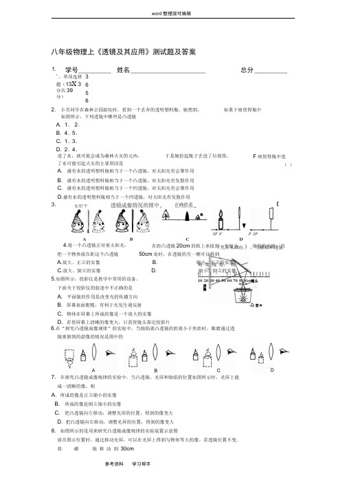 人教版八年级物理上第三章《透镜及其应用》测试题及答案