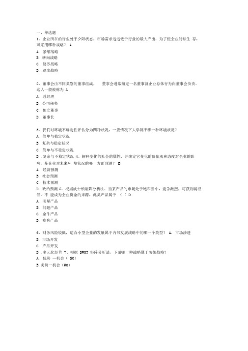 企业分析网上作业参考答案