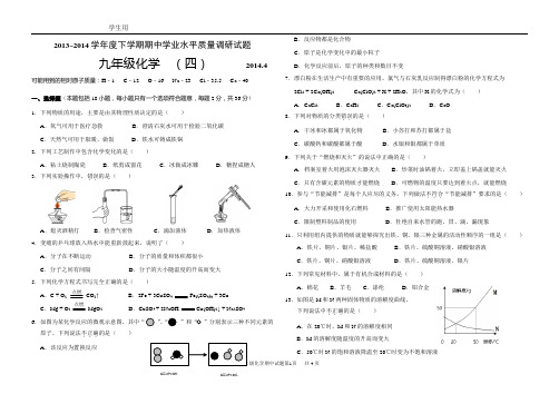 2014.4临沂初中化学试题