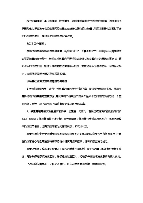 RCCS原理 在线清洗强化换热装置