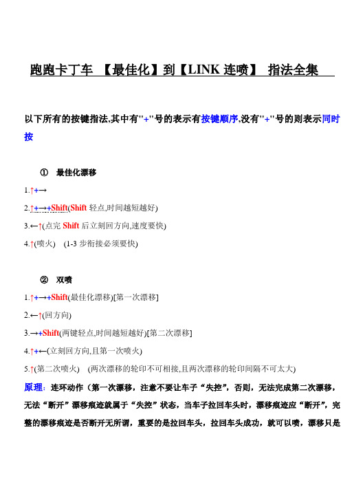 跑跑卡丁车指法全集