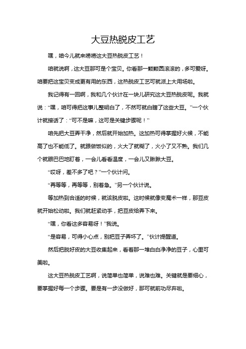 大豆热脱皮工艺